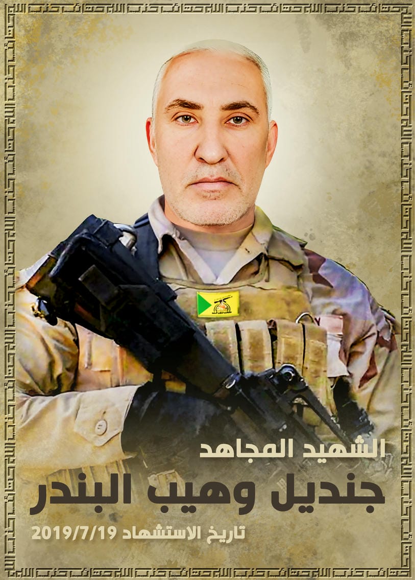 جنديل وهيب مزعل البندر 